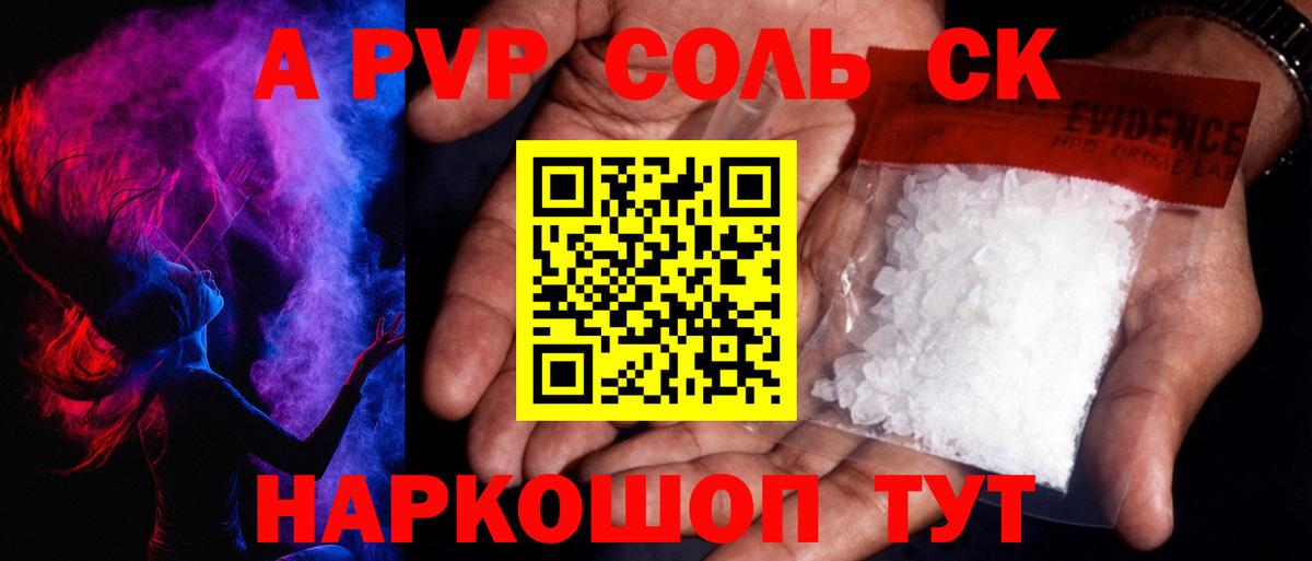 А ПВП Crystall  Alpha-PVP крисы CK  Котельники  A-PVP СК  Вход с VPN 