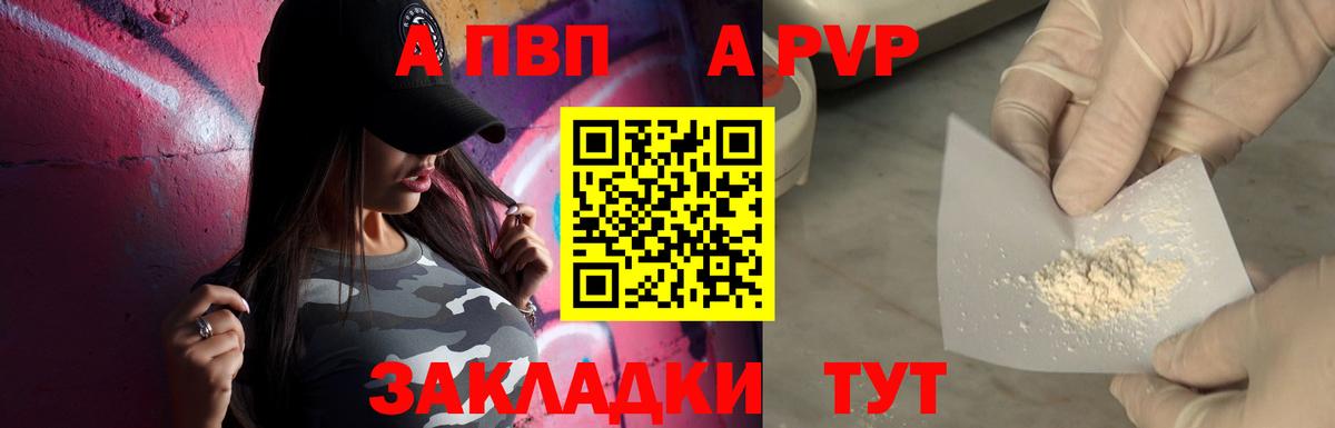 A-PVP VHQ Котельники