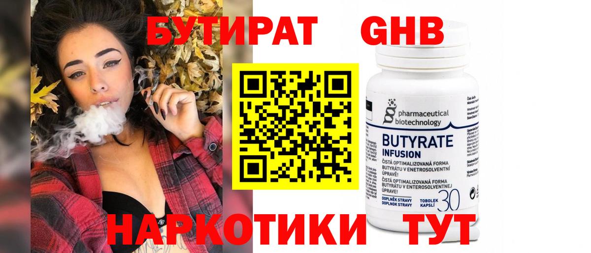 Котельники  БУТИРАТ BDO 33%  Бутират  Вход с VPN 