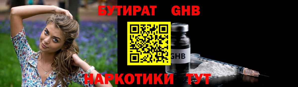 БУТИРАТ жидкий экстази Котельники