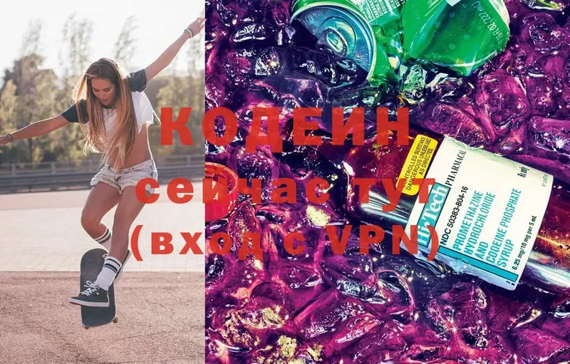 Кодеин напиток Lean (лин)  Котельники 