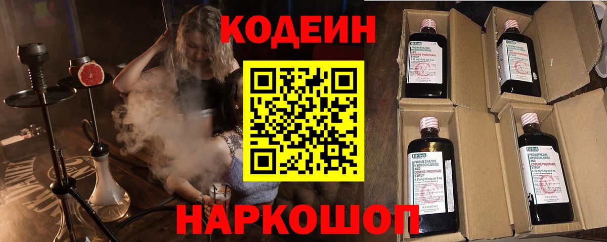 Codein Purple Drank Котельники