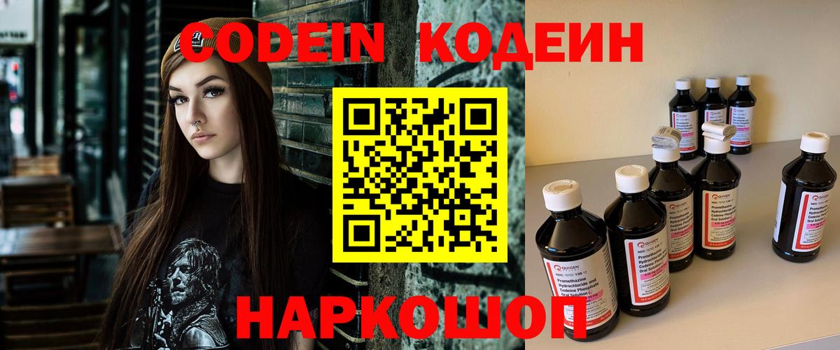 Котельники  Кодеиновый сироп Lean напиток Lean (лин)  Codein напиток Lean (лин)  Вход с VPN 