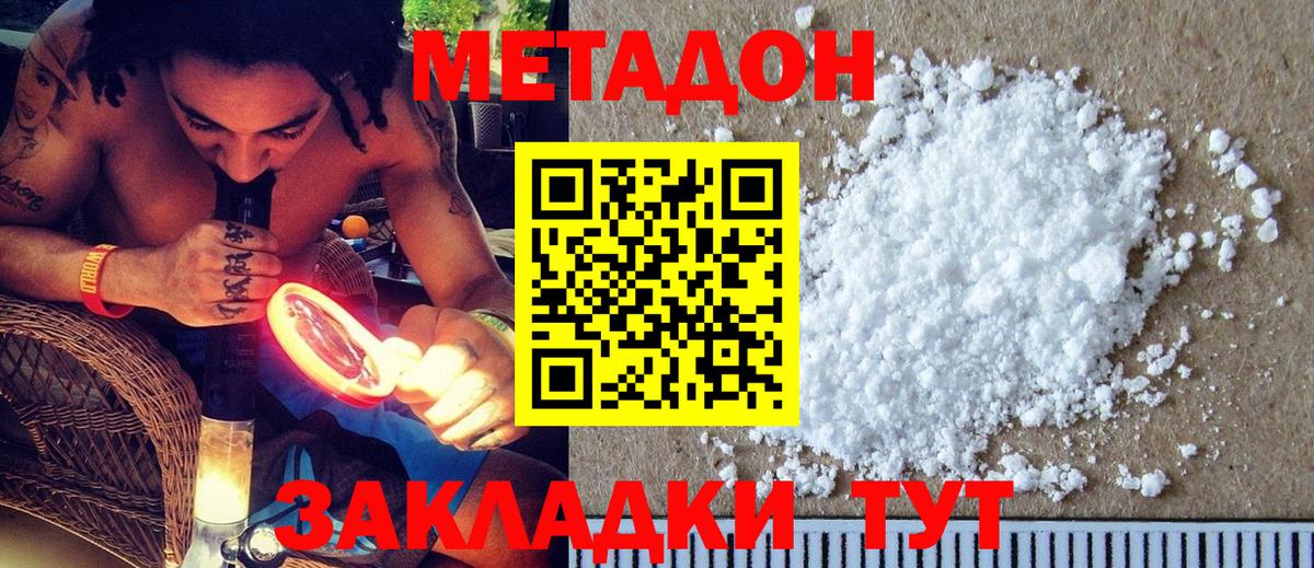 МЕТАДОН белоснежный Котельники