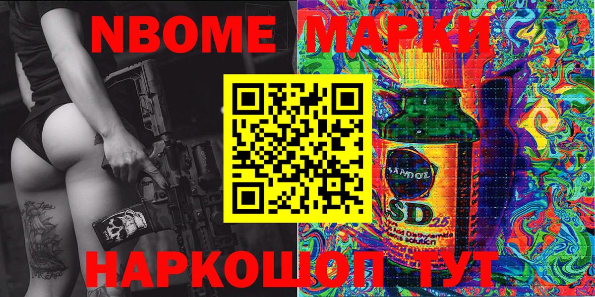 Марки 25I-NBOMe 1,5мг Котельники