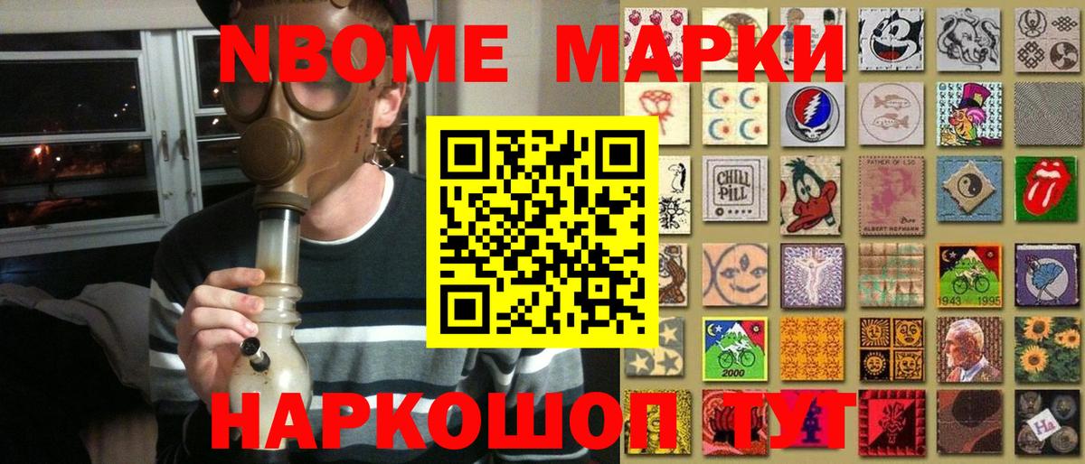 Котельники  Марки 25I-NBOMe 1,8мг  купить закладку  Вход с VPN  Марки 25I-NBOMe 1,8мг 
