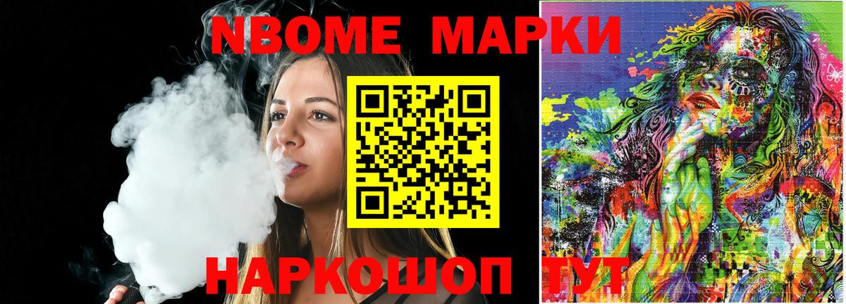 Марки N-bome 1500мкг  Марки N-bome 1500мкг  Котельники 