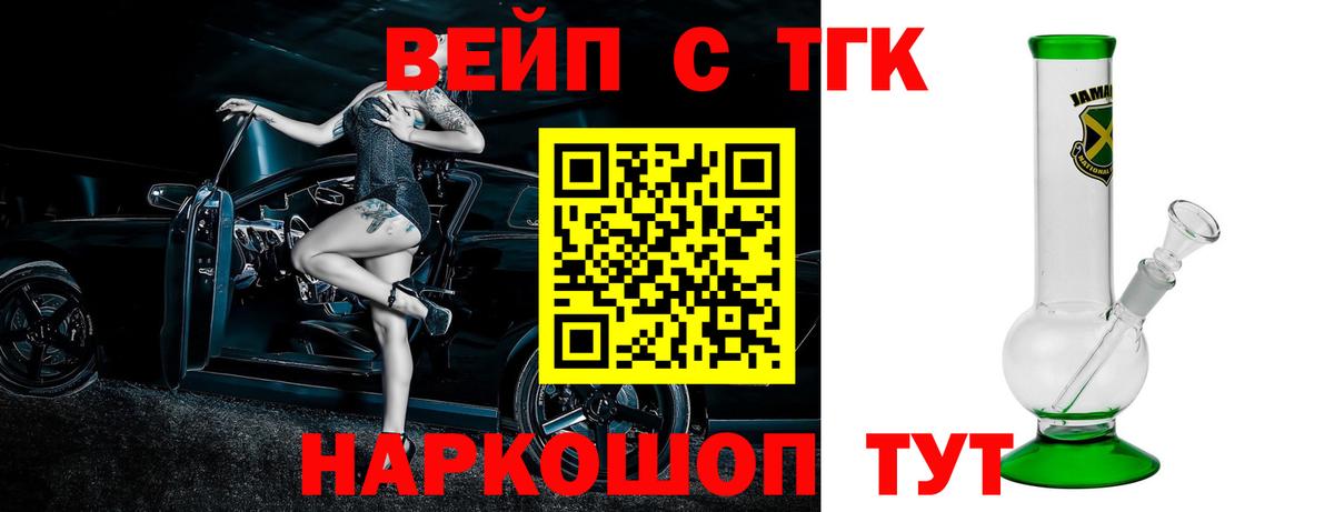 Дистиллят ТГК вейп с тгк  Вход с VPN  цена   Котельники 